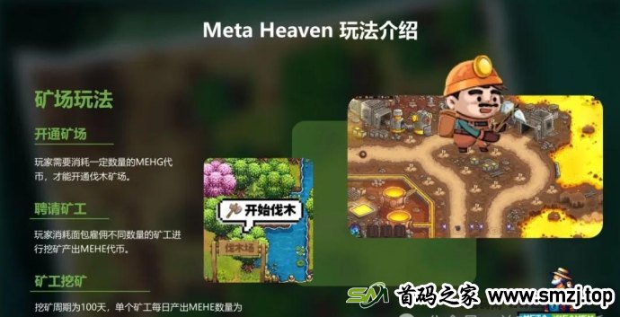 WebSea全新力作：Meta Heaven农场链游玩法与收溢全攻略！