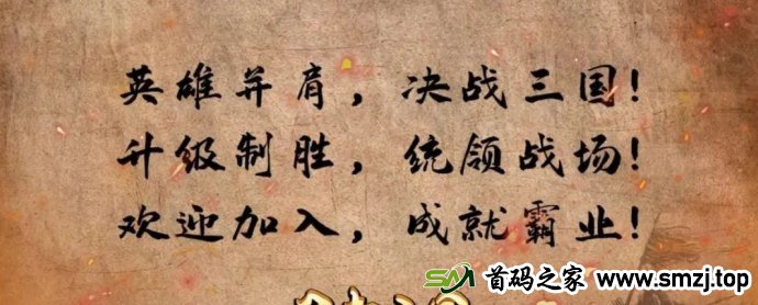 风起三国：首码战场模式，群雄并起，携手共创王者霸业！