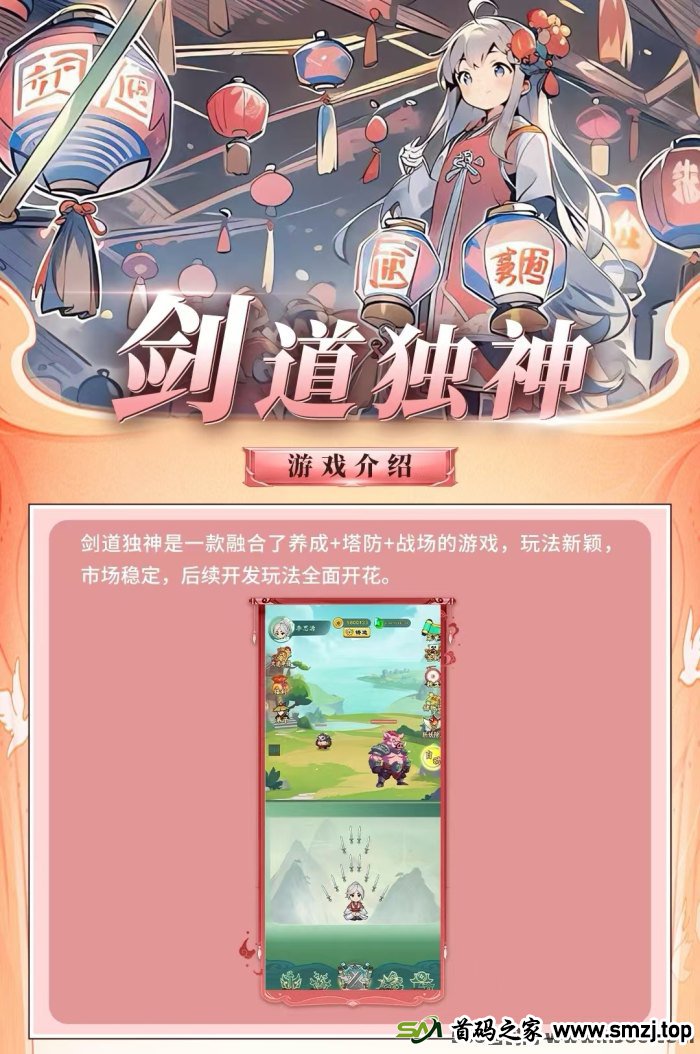 剑道独神：养成+塔防+战场游戏，全网招募首码团队长，9月中旬上线！