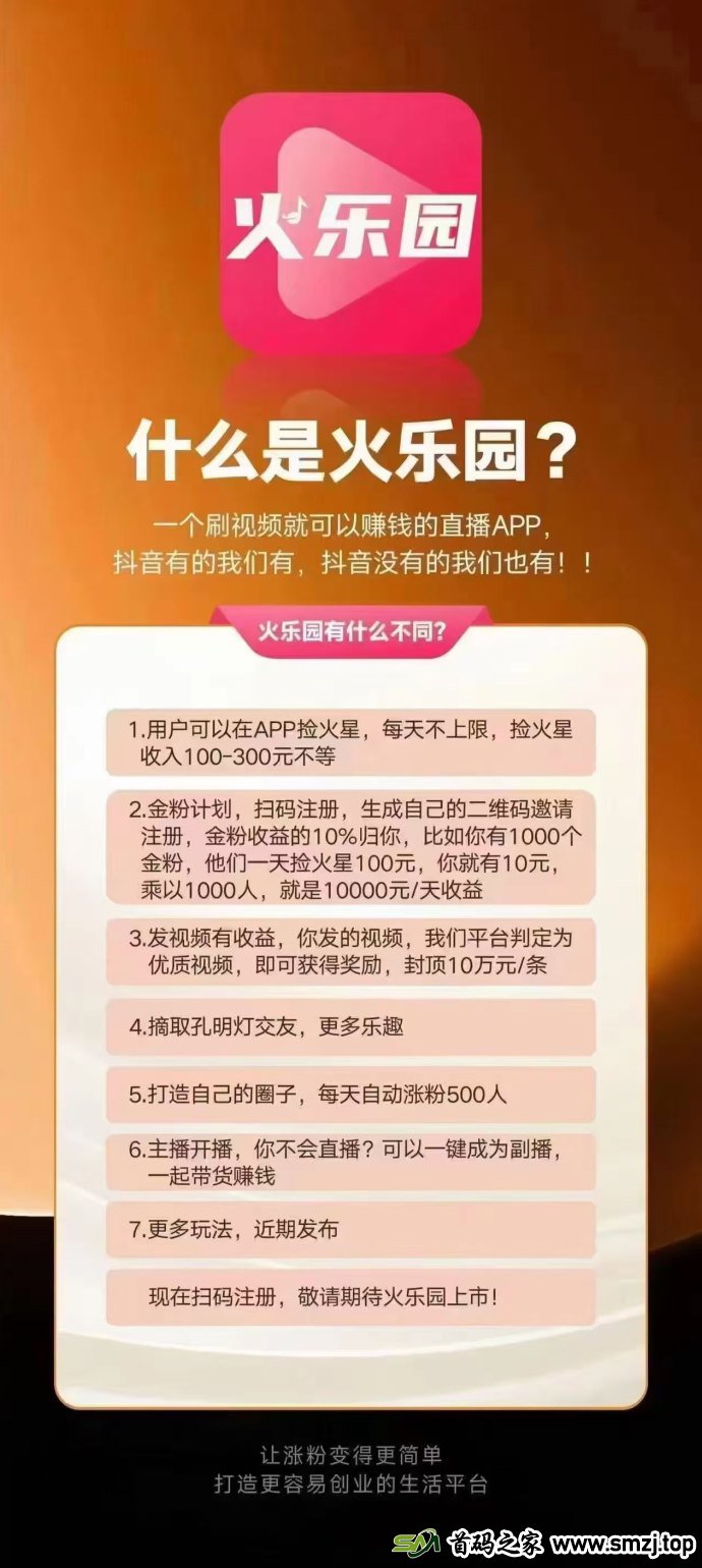 火乐园首码：零成本操作一小时12圆，如何通过每天轻松赚取200圆的详细攻略！