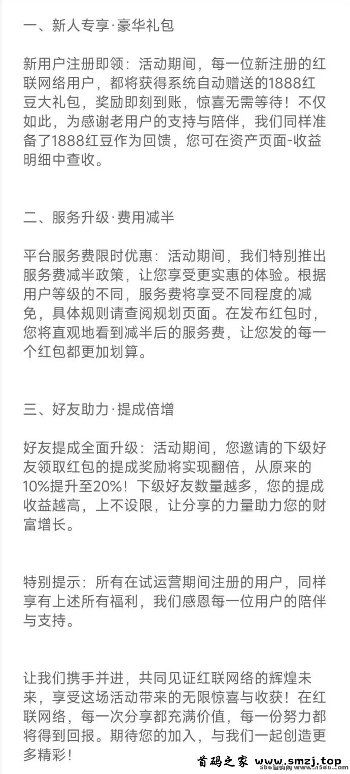 红联网络：24号上线的纯0撸橡木，高收溢领跑副业！