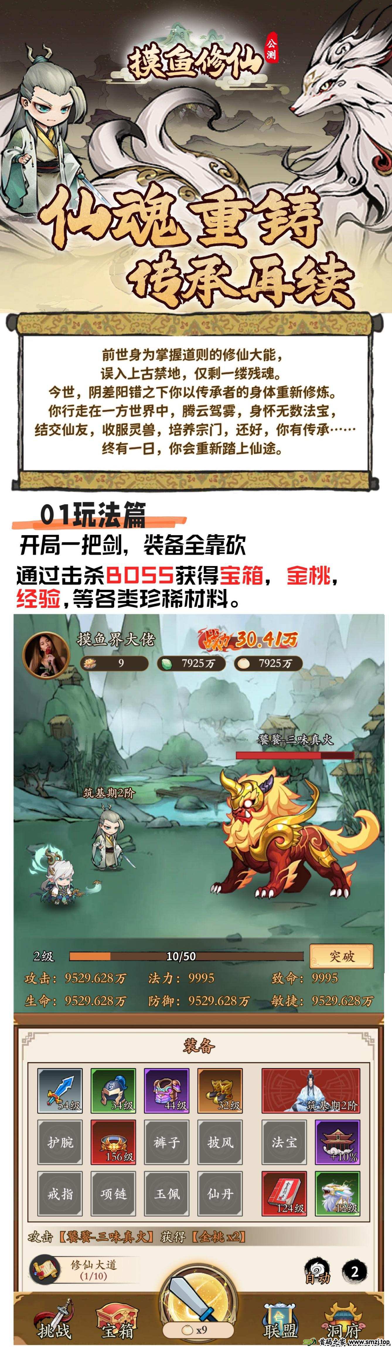 《摸鱼修仙》即将出首码，零撸+打金模式