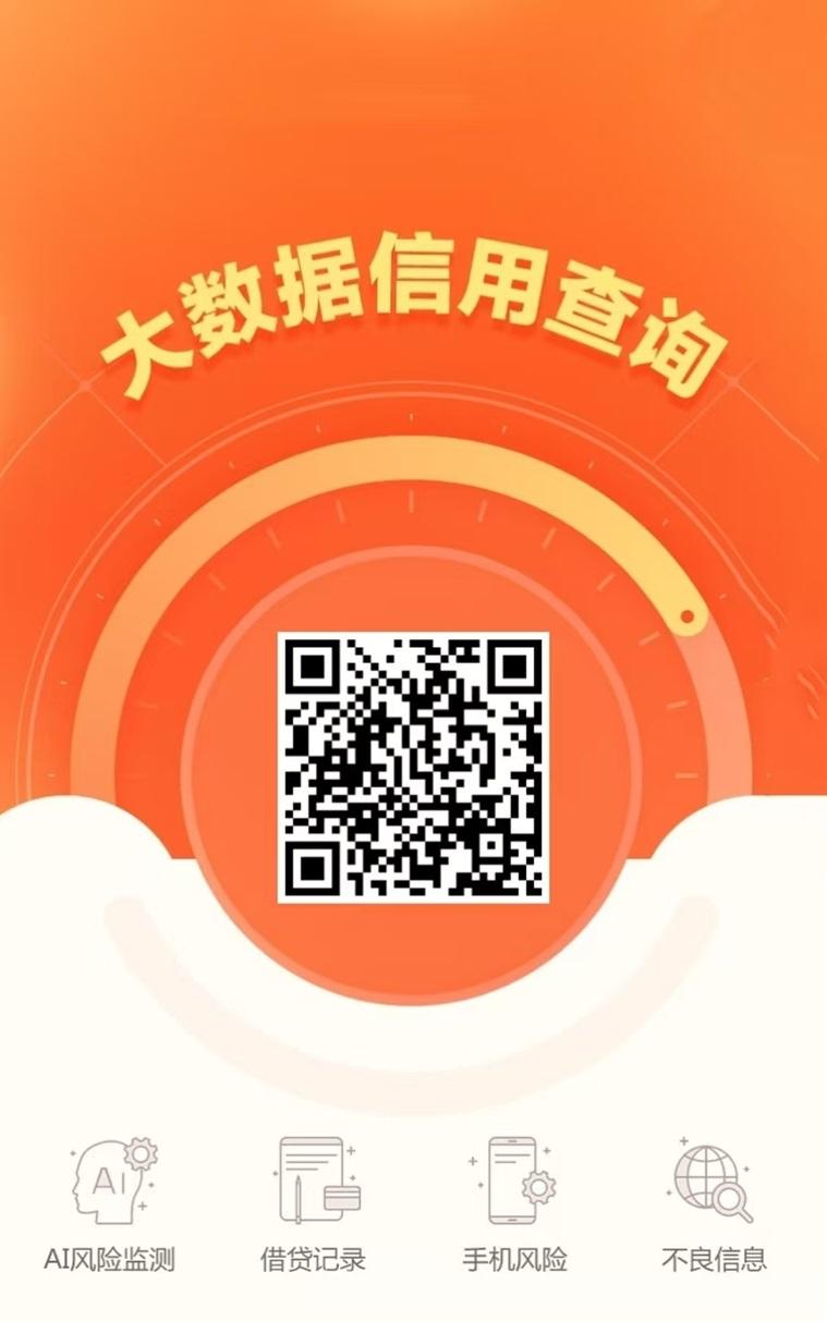 来查贝app，一个专业的信用查询平台，支持个人大数据信用查询！