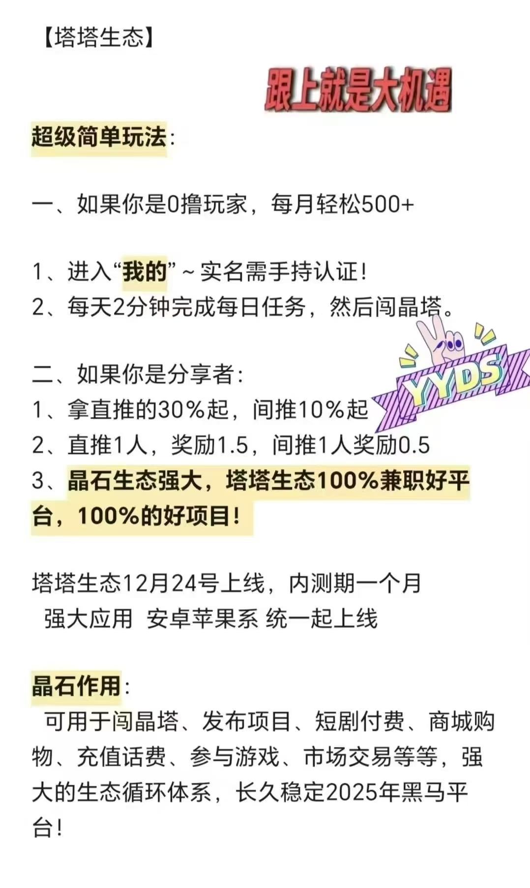 塔塔生态首码零撸上线，全民剧点模式！