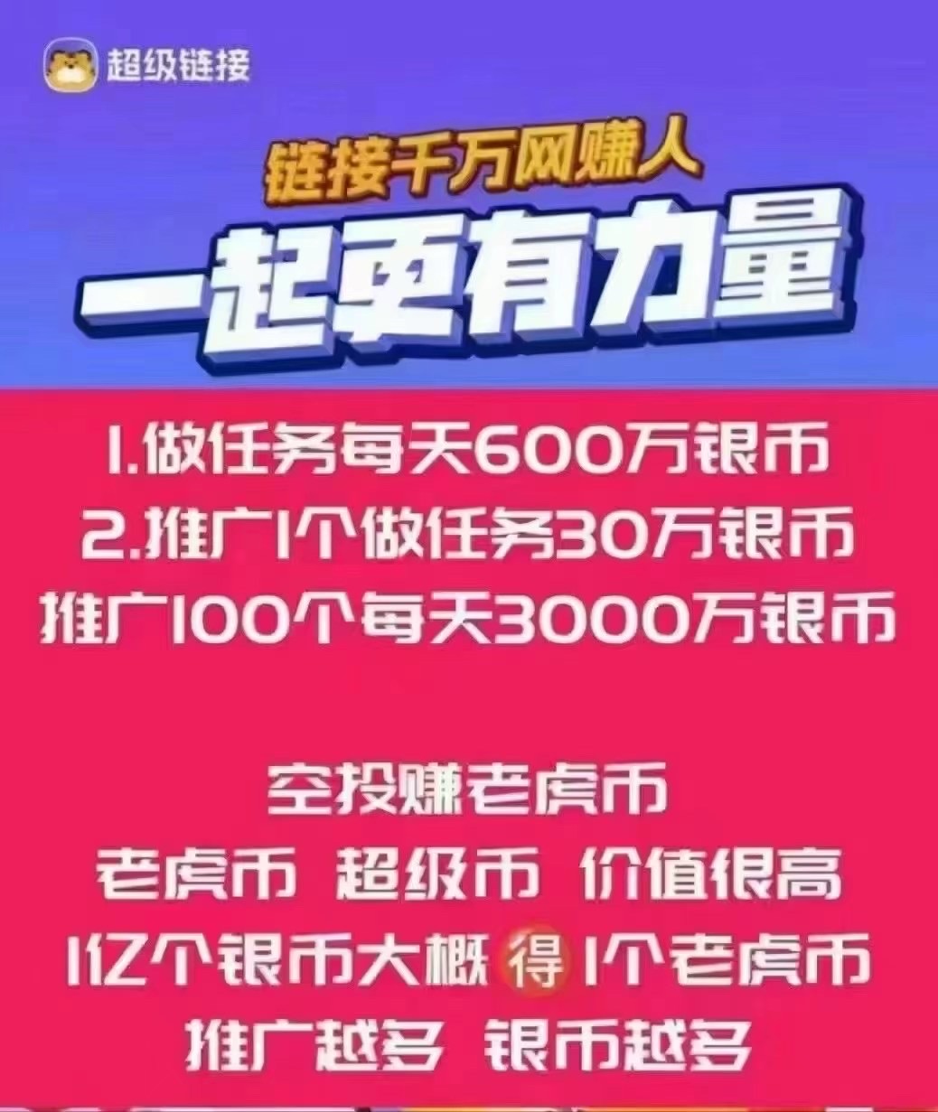 超级链接，月撸500加，最强0撸，两代扶持2