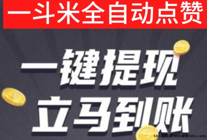 一斗米褂机：轻松稳定收溢，全自动流量工具抢占市场