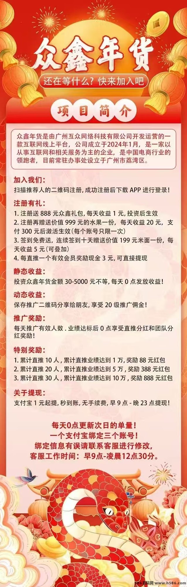 众鑫年货平台开启财富之门！注测激活即赠奖励，多重返佣模式等你来！