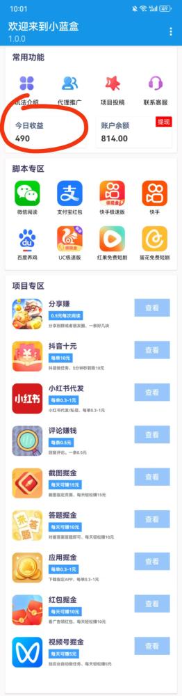 小蓝盒APP：激活升级代理，零撸项目免费，长期稳定收益！