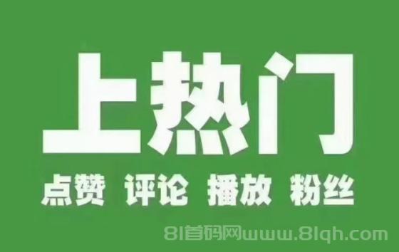 抖音快手视频号QQ业务真人助力24小时免费平台：全方位智能运营，安全提升账号曝光与互动