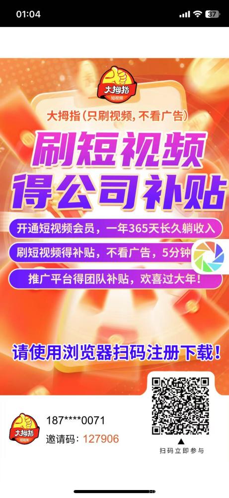 大拇指APP：暴力赚钱项目，0撸注册，日收益上不封顶，快速开启躺赚模式