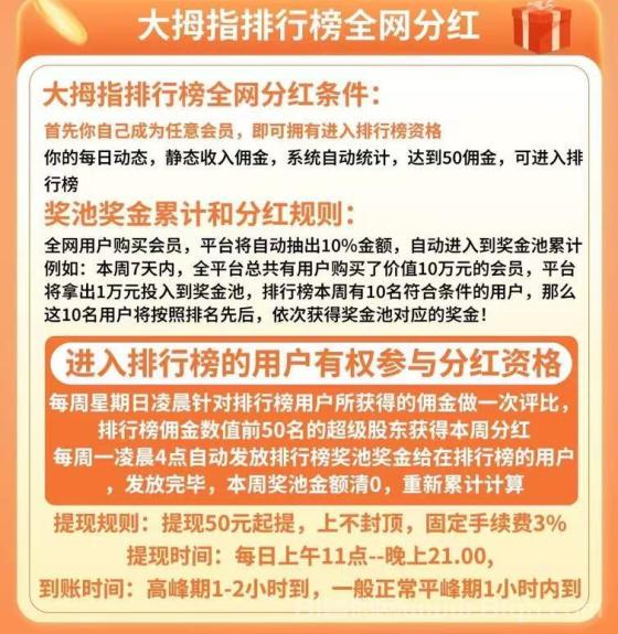 大拇指APP：暴力赚钱项目，0撸注册，日收益上不封顶，快速开启躺赚模式