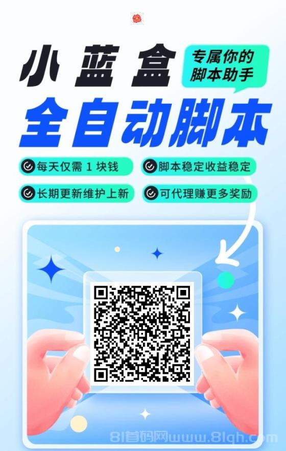 小蓝盒APP：激活升级代理，零撸项目免费，长期稳定收益！