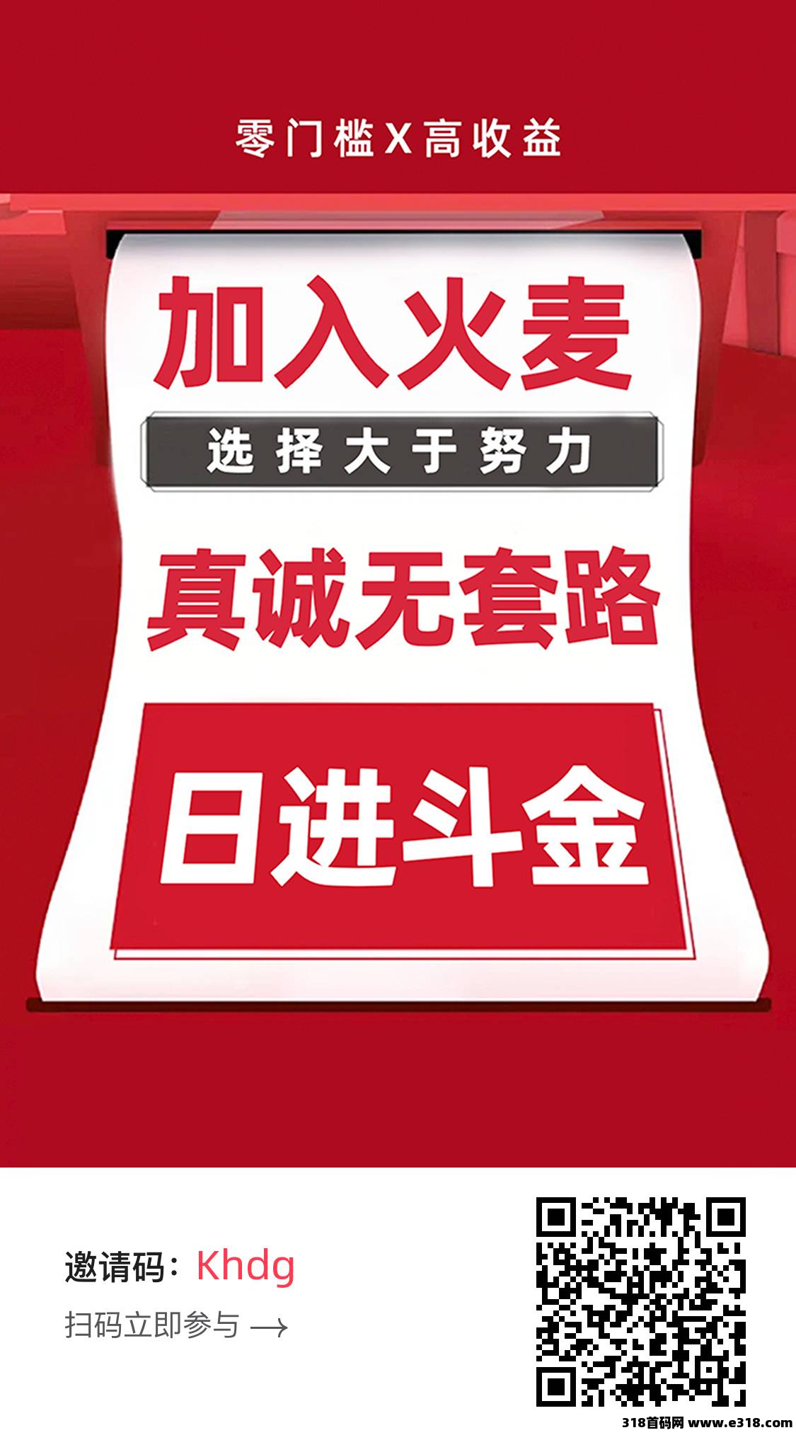 火麦（爱趣吧）首码上线不养机、直接赚米，每天可以无限看多劳多得