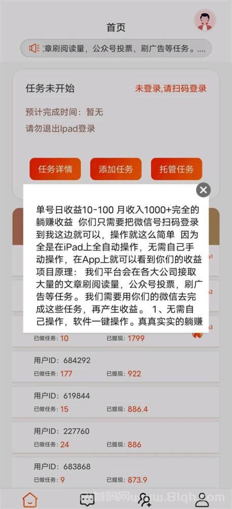 乐刷世界：2月全新挂机项目，单账户日赚700-800元，收益倍增！