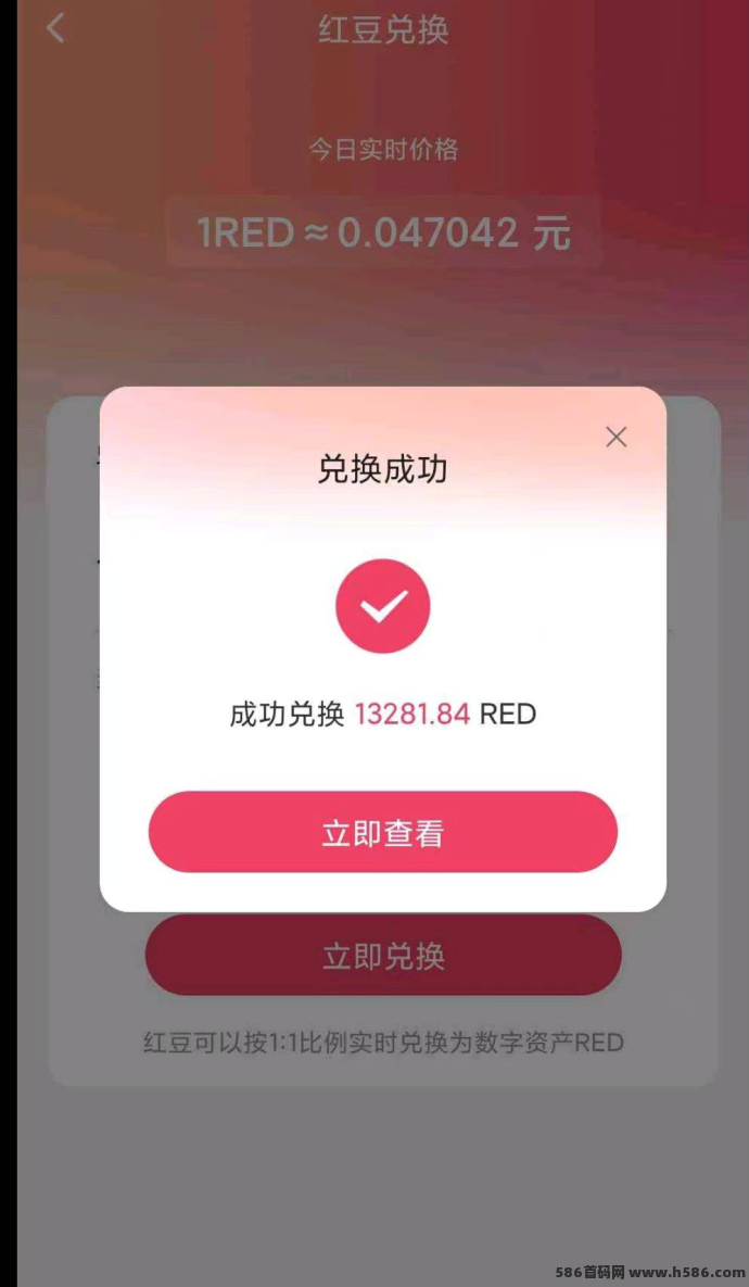 红联网络限时发放红豆，快速兑换RED资产，加入社交电商新时代