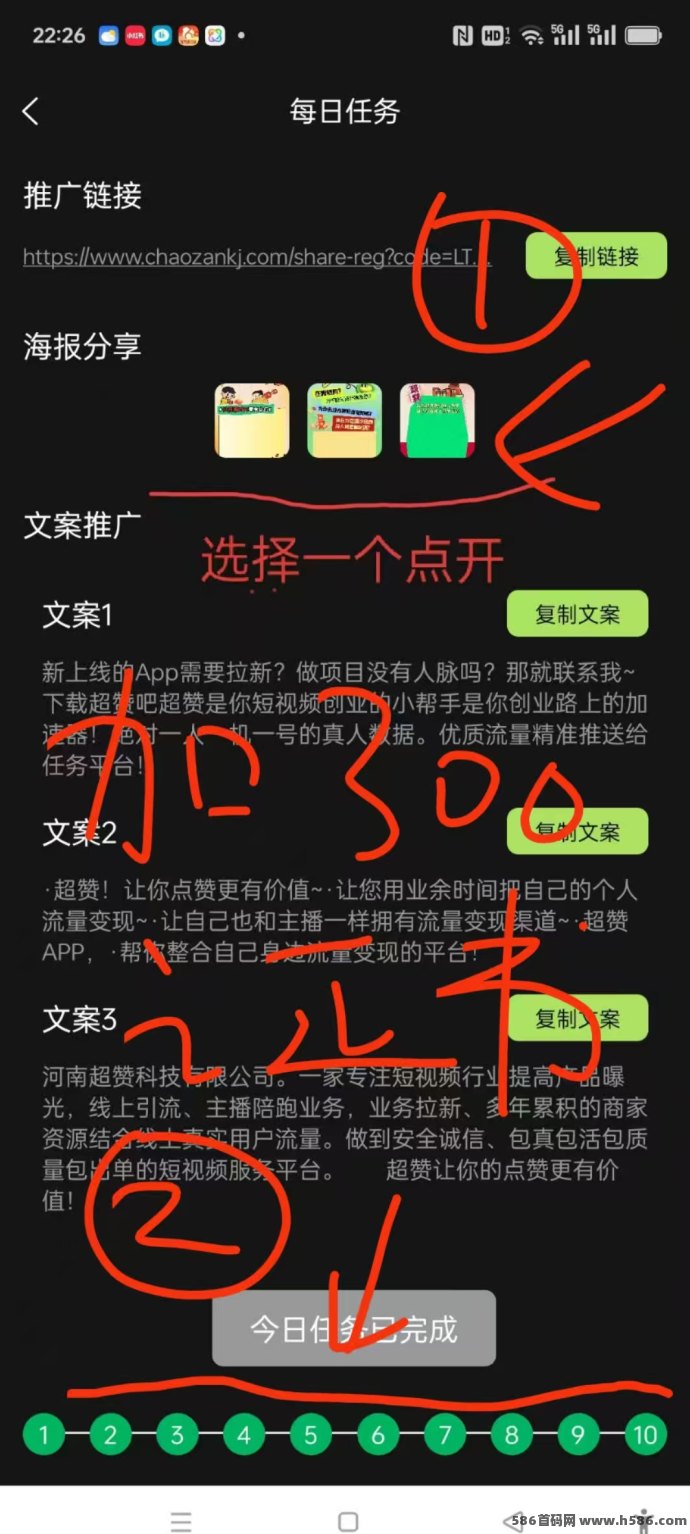 超赞APP全新上线：纯零撸，2分钟轻松赚7米，高扶持！