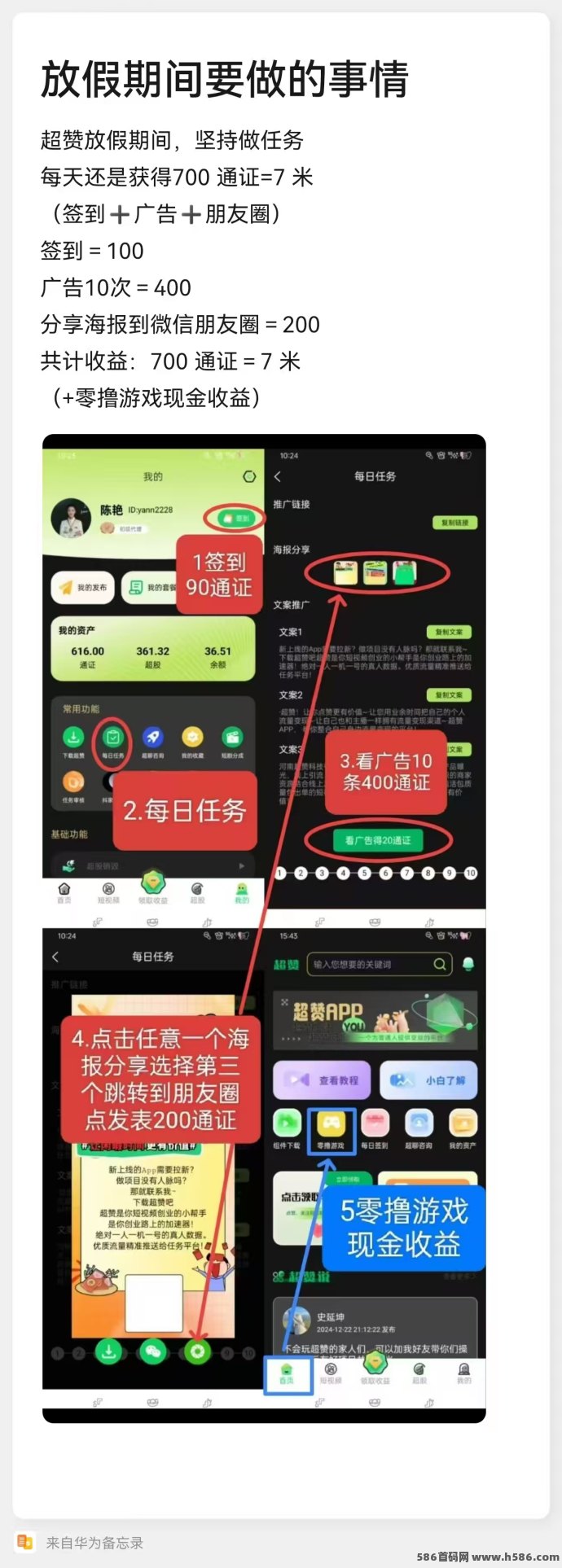 超赞APP全新上线：纯零撸，2分钟轻松赚7米，高扶持！