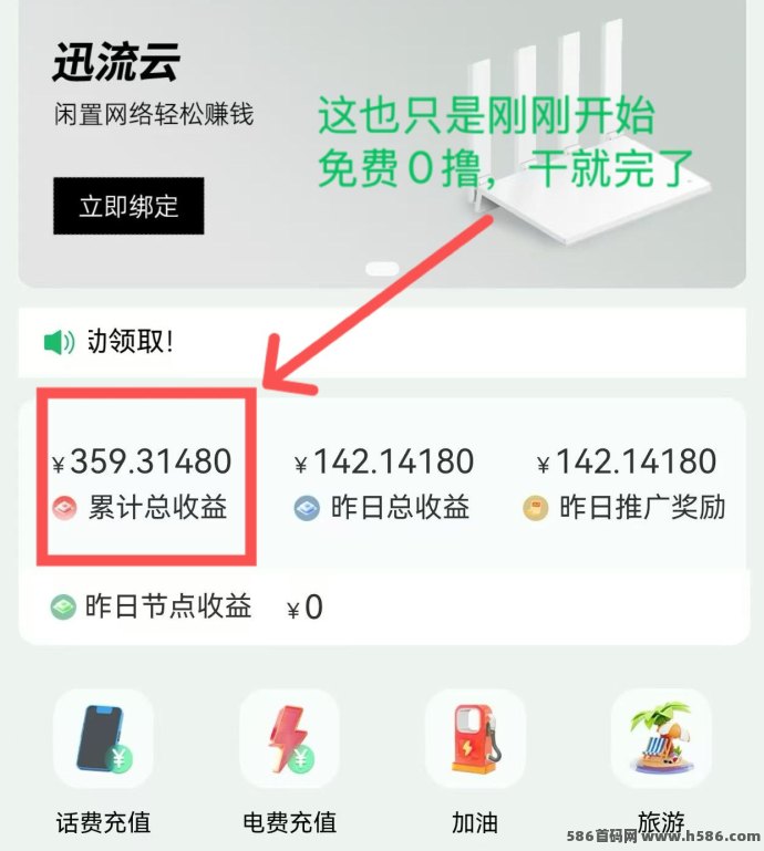 迅流云：2025年挂机项目，连wifi即可躺赚！