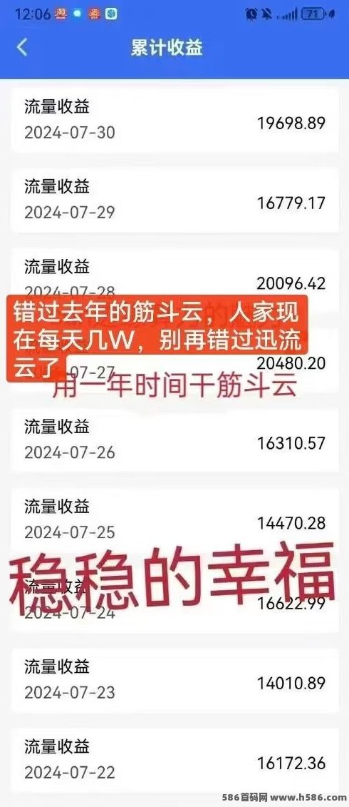 迅流云：2025年挂机项目，连wifi即可躺赚！