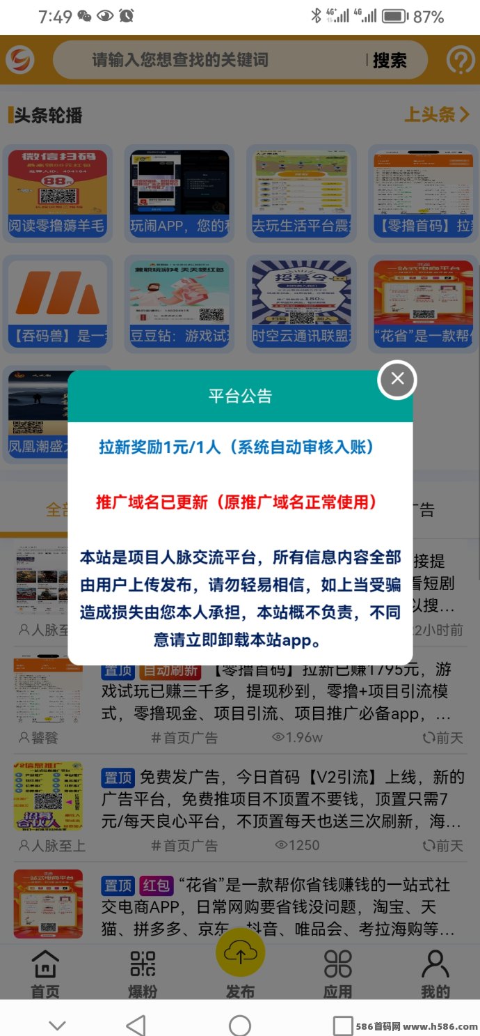 星赚客全新上线，免费推广项目轻松赚，邀友得收溢！