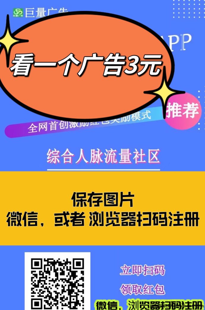 巨量广告：每看1个广告赚3圆，亲测稳定提现数月！