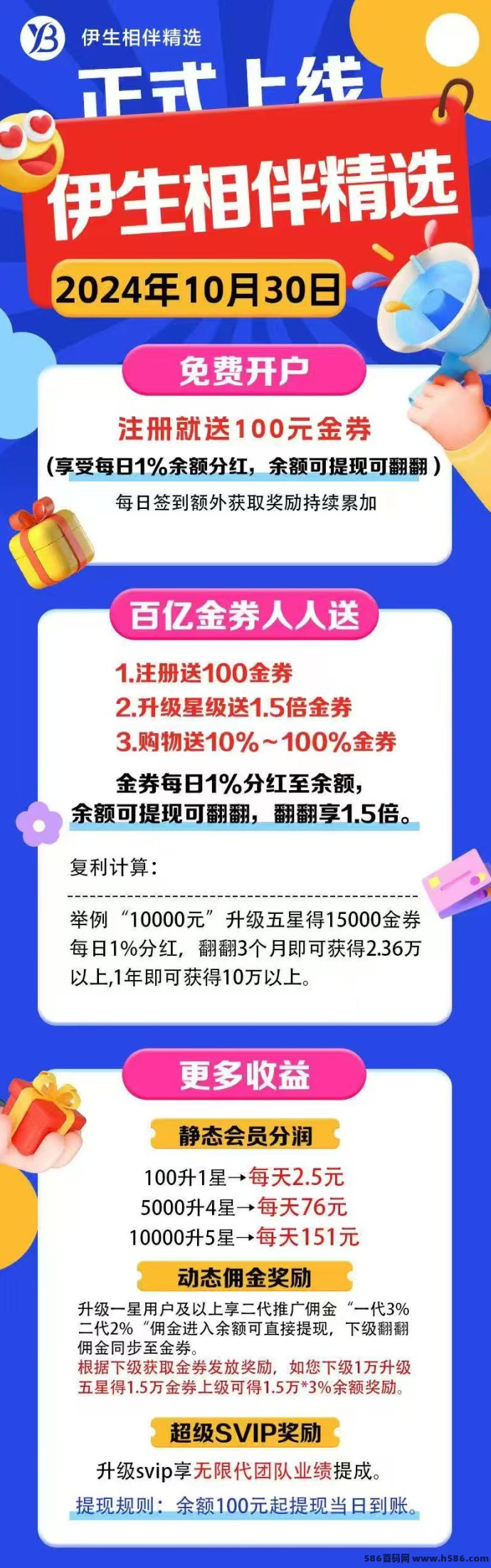 伊生相伴平台跨年大放送！精选商城创新模式，快速获得每日芬红！