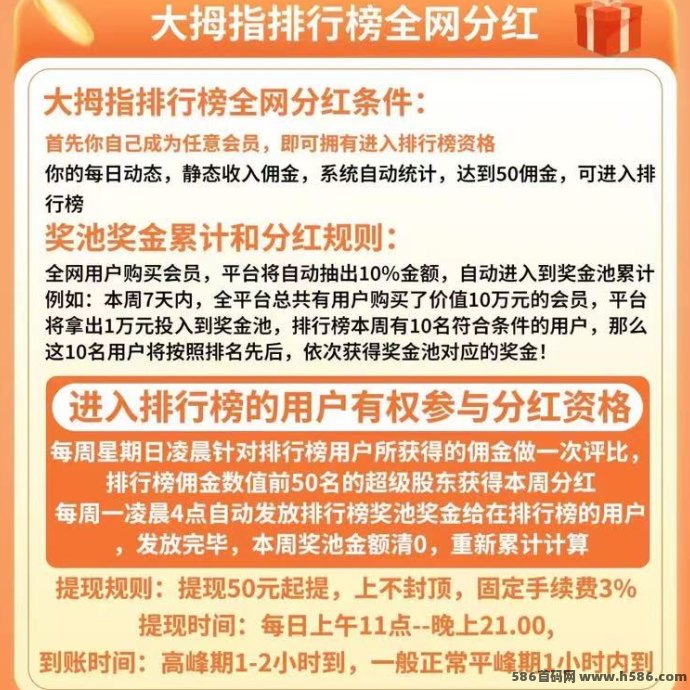 大拇指平台上线：开启零成本新赛道，稳定长期收入等你来赚！