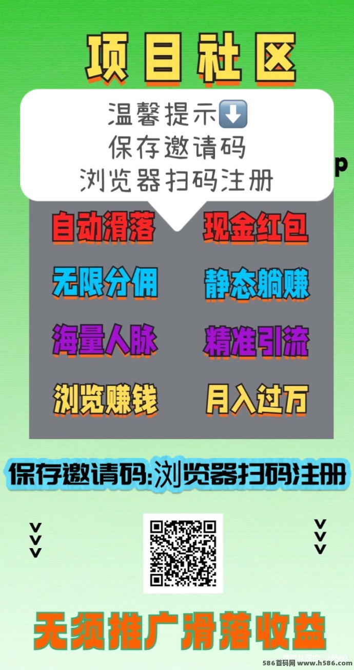 项目社区：注测占位即可躺赚，自动滑落收溢，每天轻松赚200+