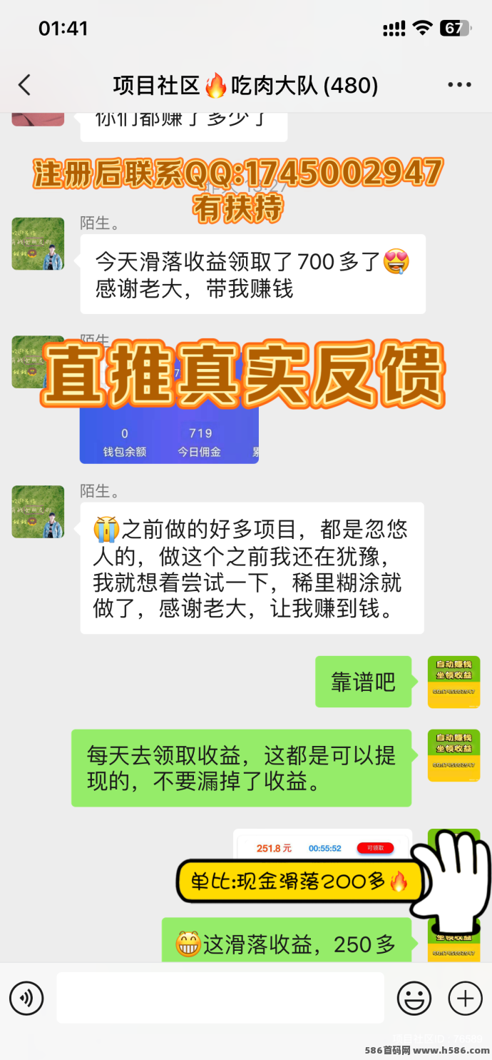 项目社区：注测占位即可躺赚，自动滑落收溢，每天轻松赚200+