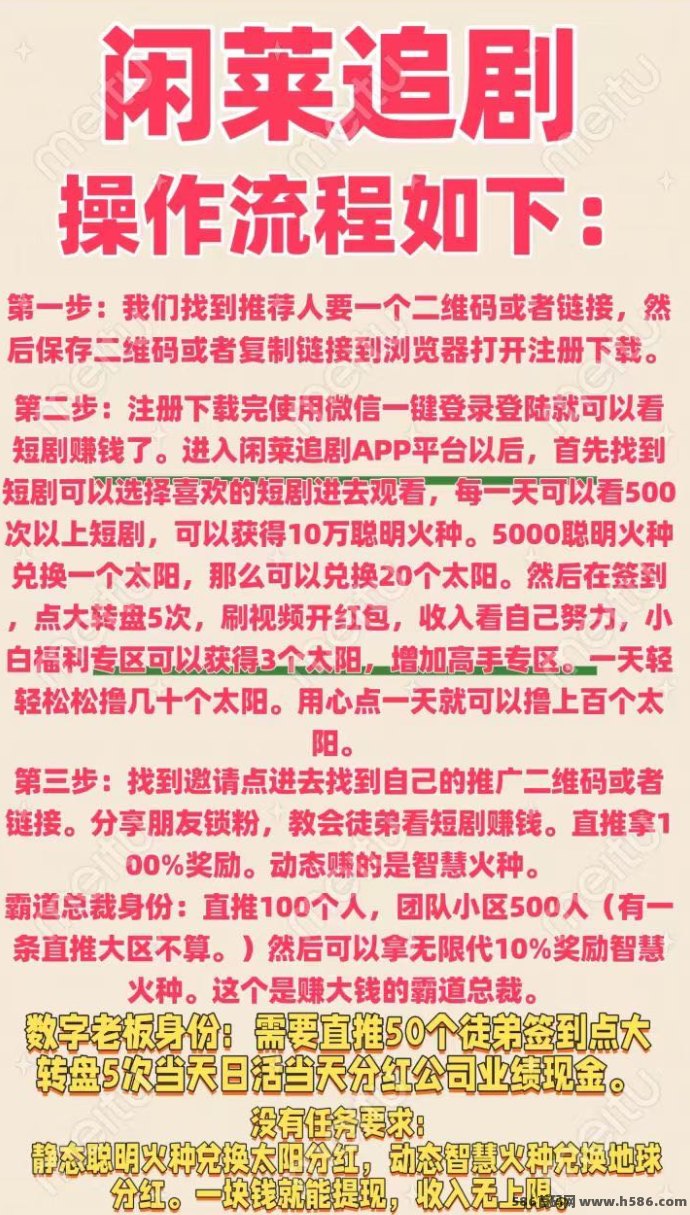 闲莱追剧APP：零撸广告首码，轻松赚取每日收溢！