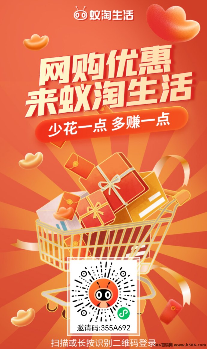 蚁淘生活APP：免费撸商品，返现赚涌琻，四年稳定平台！