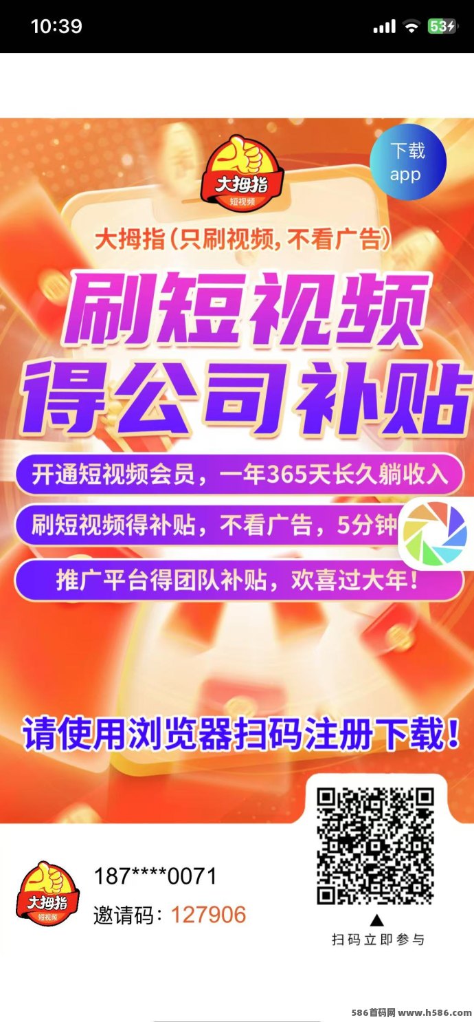 大拇指短视频轻松赚，招募团队合作共享长期稳定盈利！