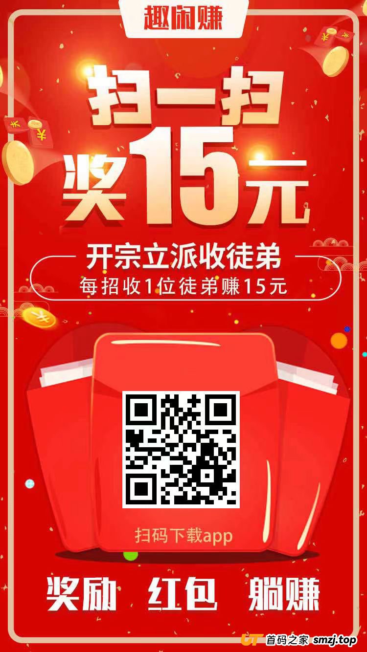 趣闲赚趣闲赚APP，首码必备赚钱软件！满1元提现秒到帐！