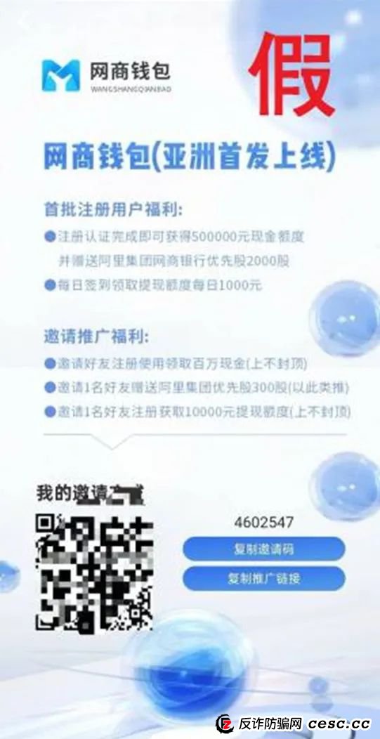 警惕！“网商钱包”是诈骗App，网商银行已经报警！