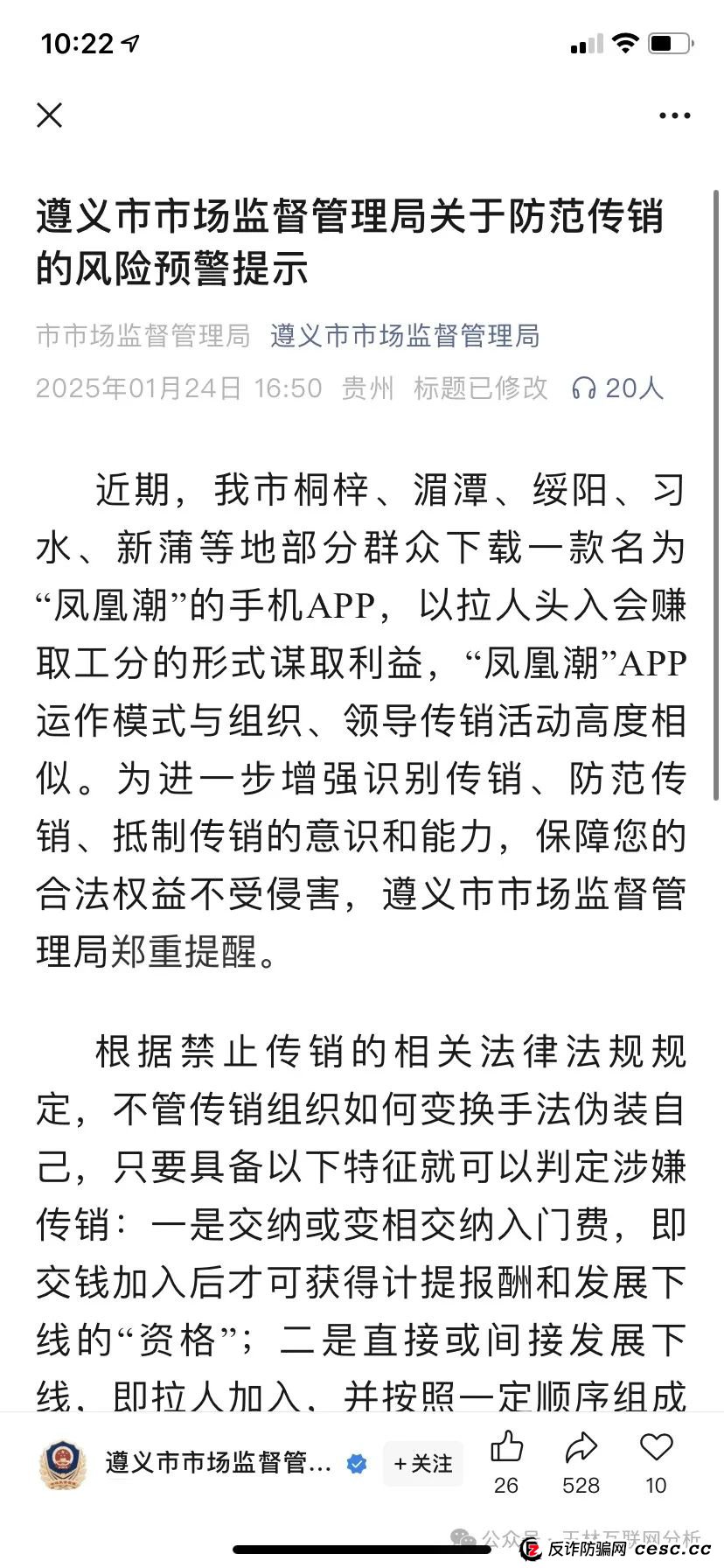 【凤凰潮】APP平台警方发布预警，卷轴类资金盘骗局，看见一定要远离