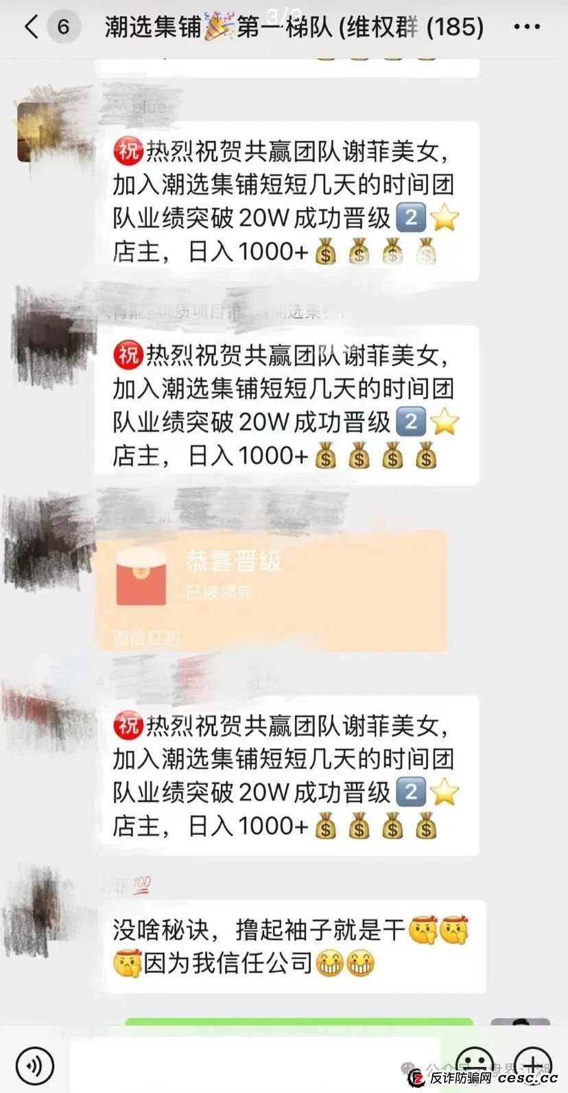 潮选集铺分红类资金盘骗局，操盘手曾开盘“一号零食”，高度预警！