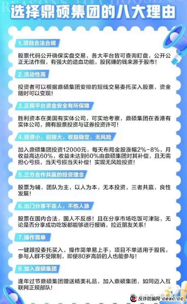 【鼎硕集团】股票跟单类资金盘骗局，已经开始单割，高度预警，即将崩盘跑路