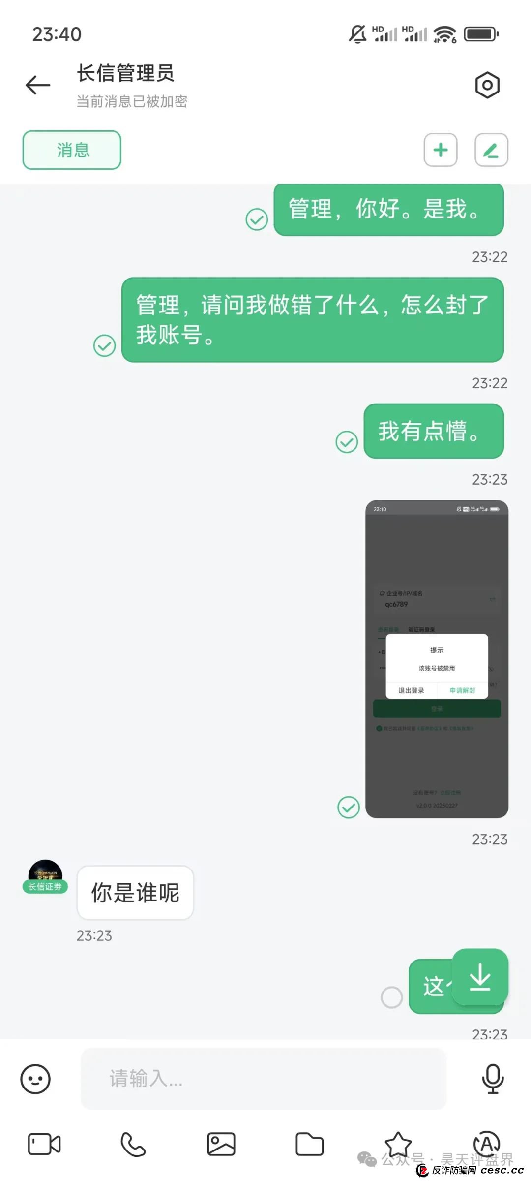 “长信证券”股票带单类资金盘骗局