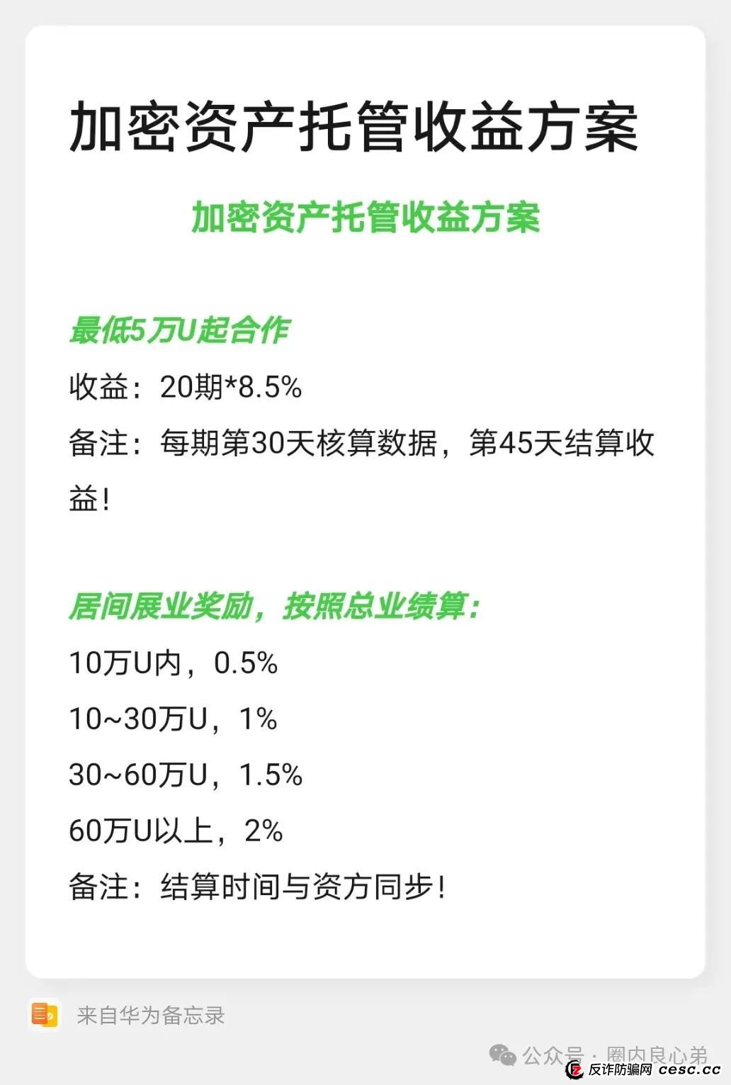 拾壹汇投资平台，涉嫌非法集资，数字货币跟单资金盘骗局。