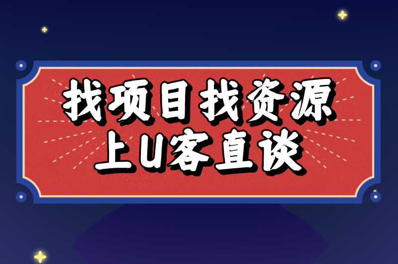 找项目找资源上首码之家