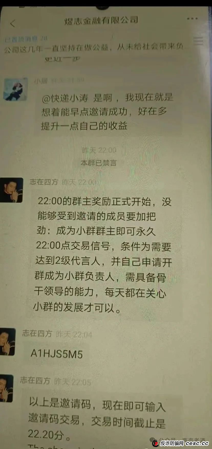 HKEX煜志金融股票跟单资金盘崩盘跑路