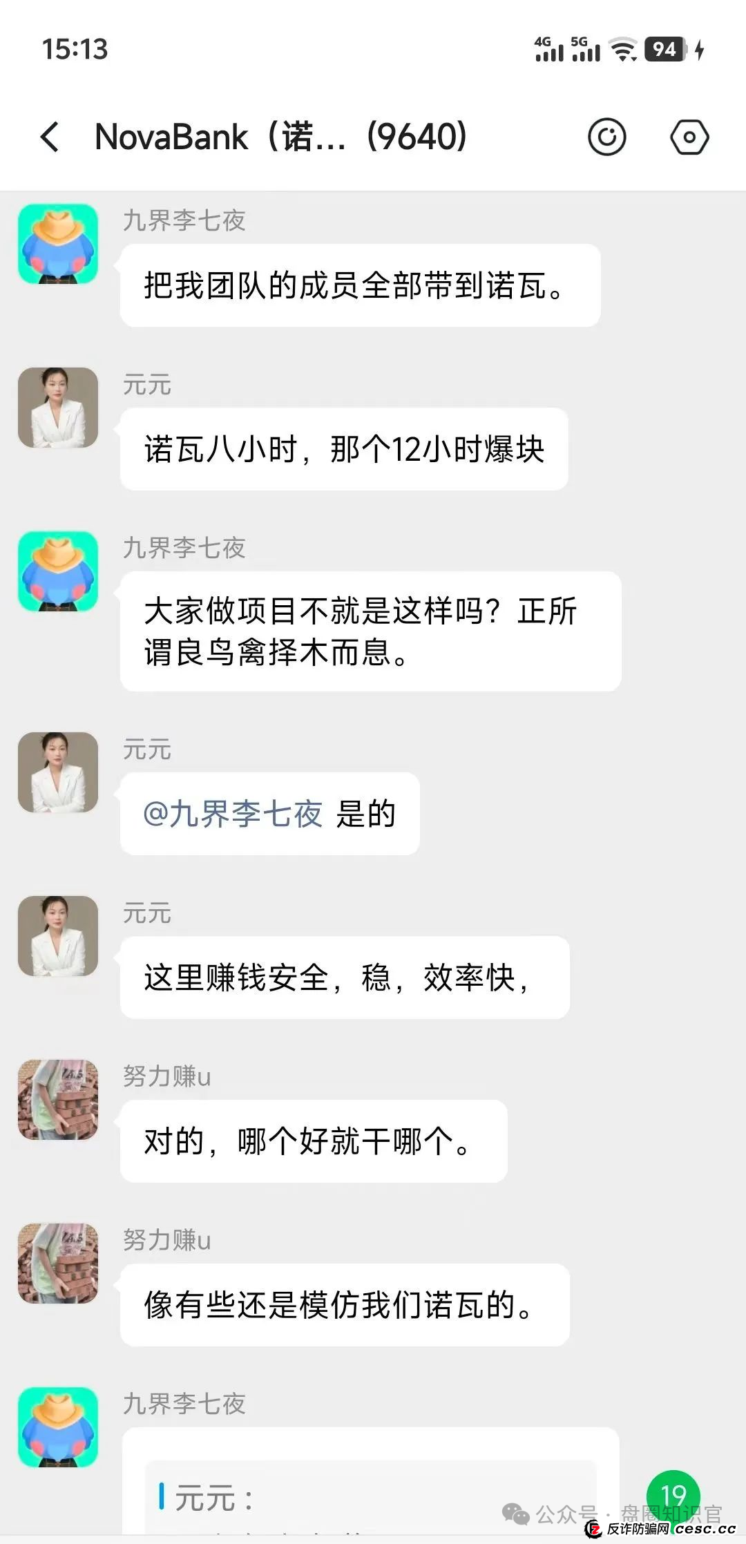 “NoveBank 诺瓦银行” 资金盘骗局