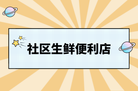 加盟代理好项目排行榜，盘点5个优质项目，快来看看！