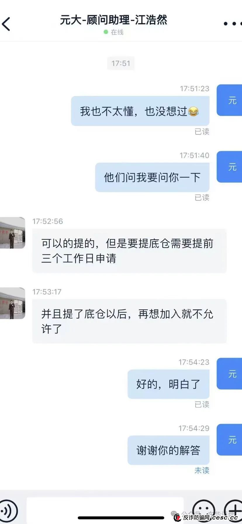 “元大资本”股票带单跟单资金盘骗局