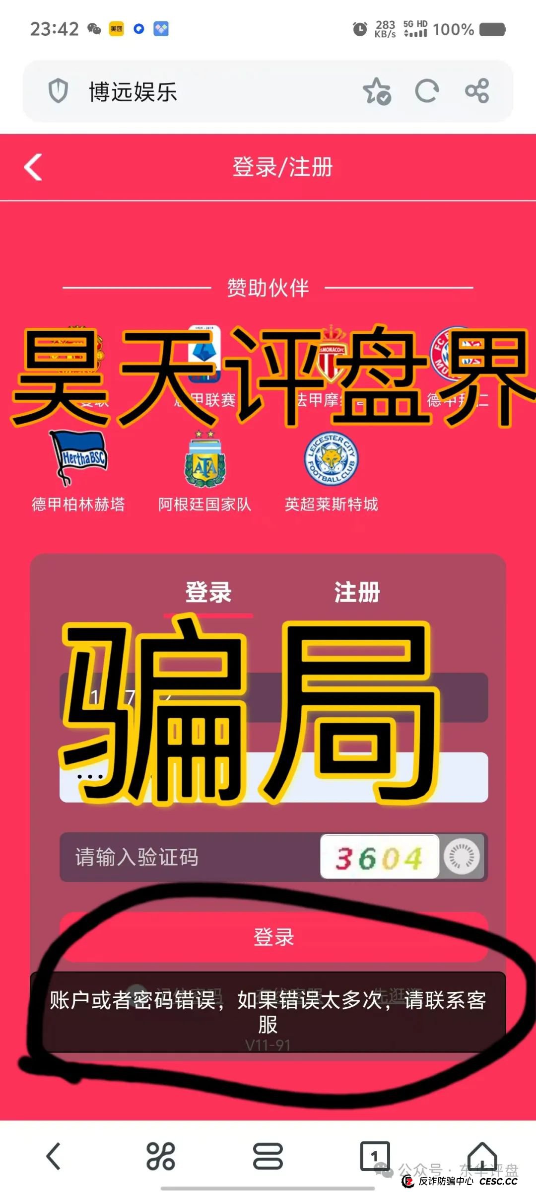 【博远娱乐】原“共创国际”诈骗团伙开的重启盘，又圈了一个多亿了，目前已经开始单割，