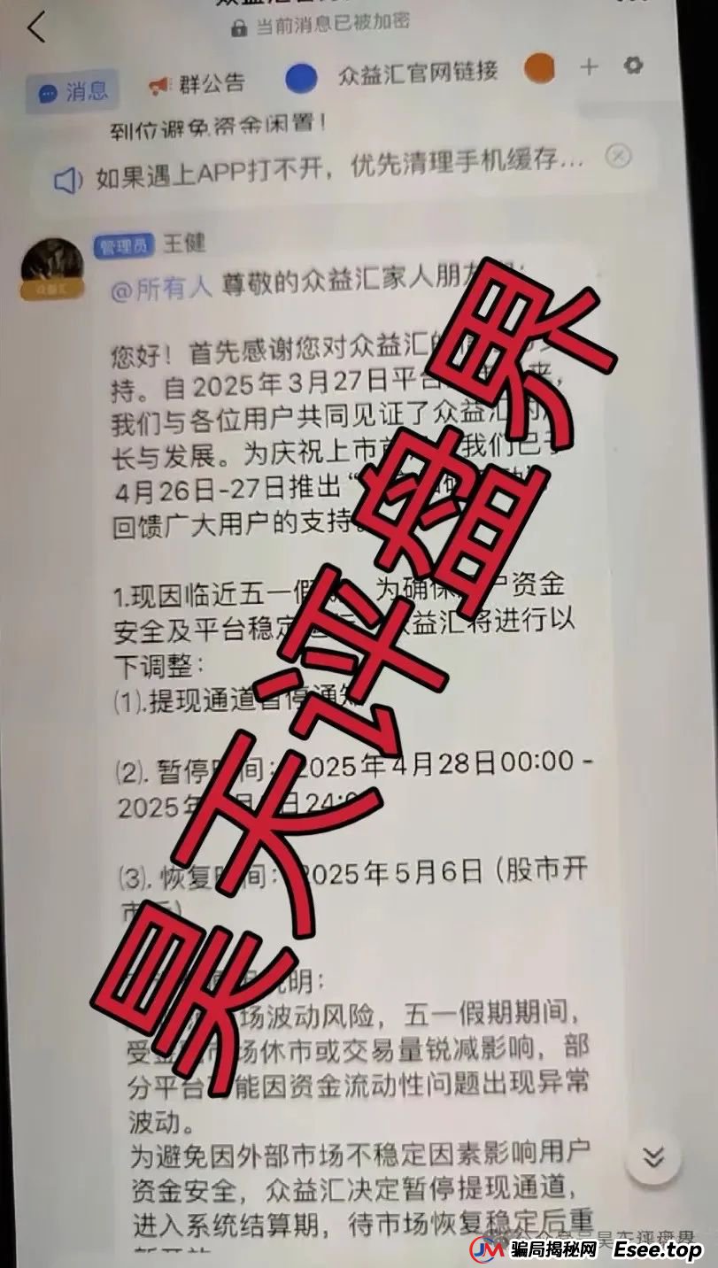盘点：近期已经崩盘和即将崩盘跑路的资金盘骗局！利信投、维加斯（VEGAS基金会）、智链星途