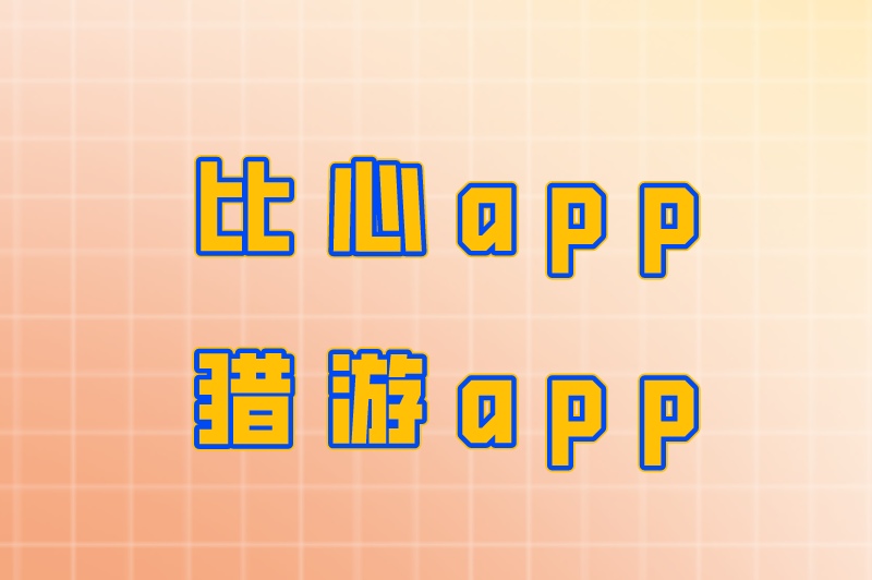 王者自己接单赚钱是真的吗？王者接单软件app有哪些？