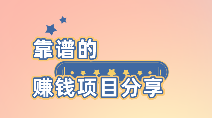 华为手机走路赚钱是真的吗？还有什么靠谱的赚钱方式吗？