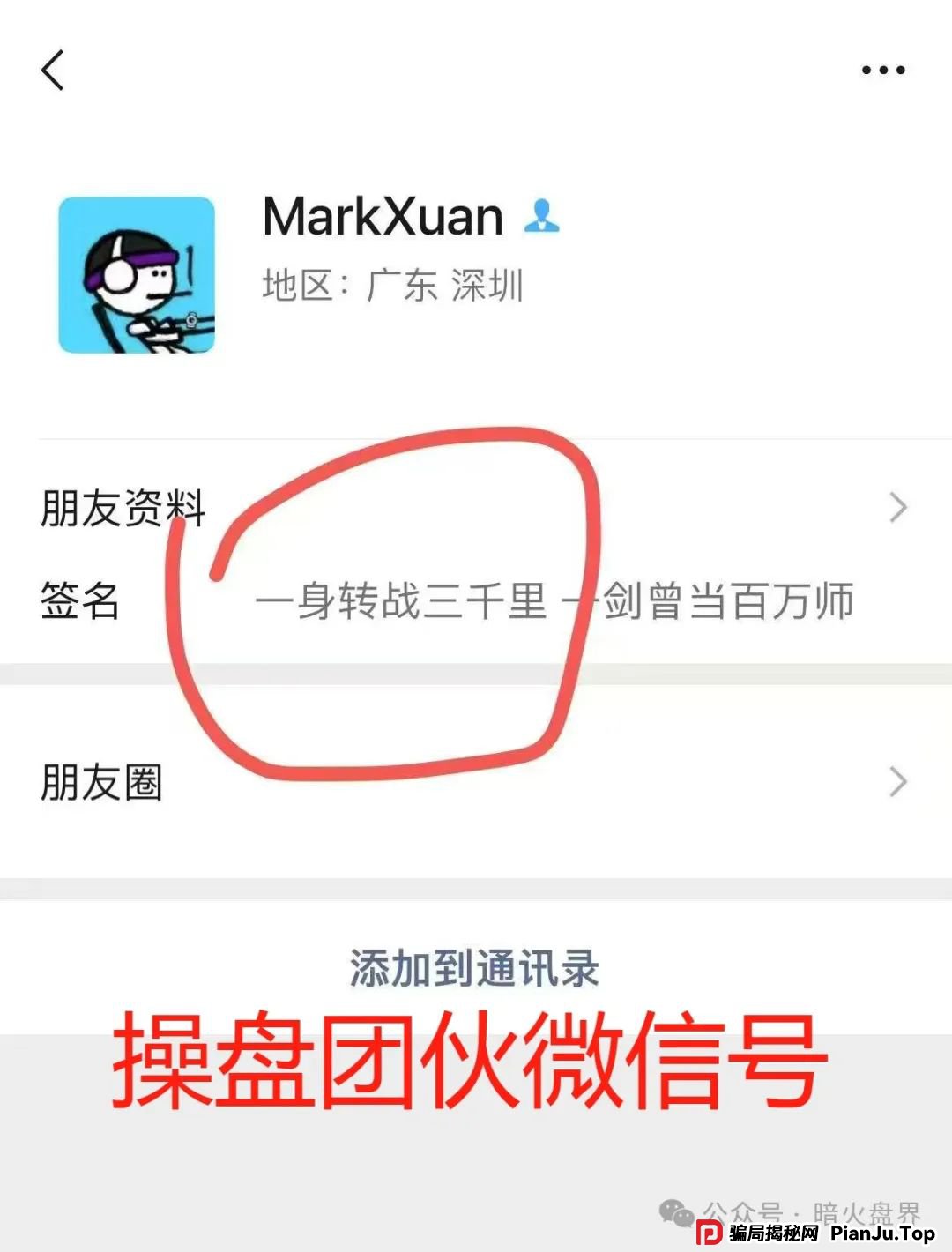 【曝光】“IBOX链盒”数藏类杀猪盘骗局操盘团伙资料曝光，受害者何去