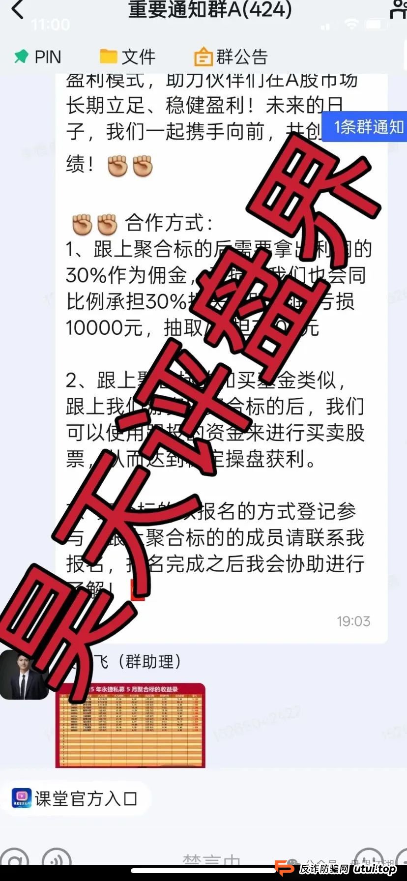 永捷私募是正规的吗？碰瓷永捷私募股票跟单资金盘骗局，即将崩盘跑路，远离！